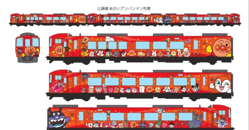 JR四国「アンパンマン列車」20年の歩み