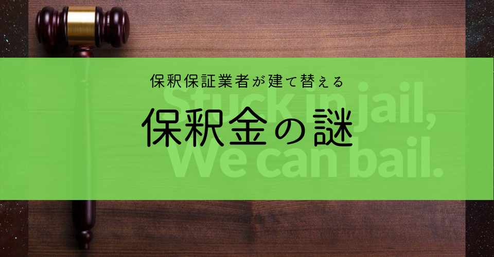 警察官が保釈金1億円を支払うほどお金持ちだった Kazuma 投資 中国史誇大妄想 Note
