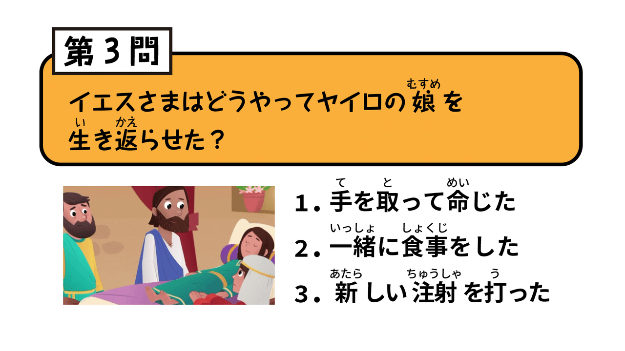 10 11 28時間目 少女よ 起きなさい こども聖書クラスオンライン Note 10 11 28時間目 少女よ 起きなさい こども聖書クラスオンライン Note