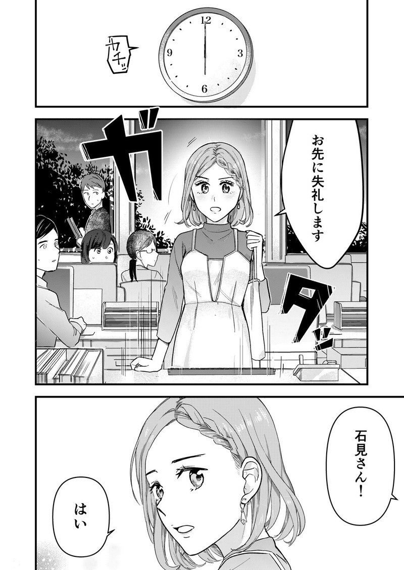 石見さんのgライフ 新連載試し読み 田滝ききき Note