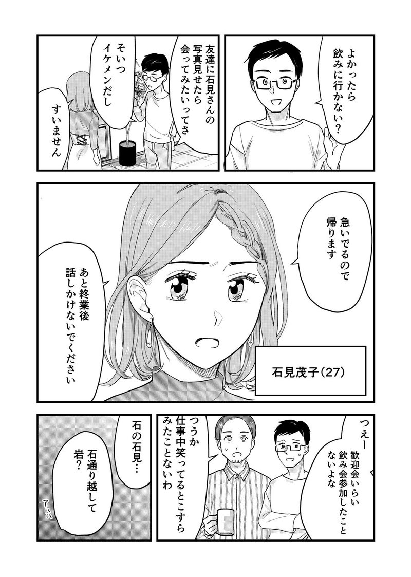 石見さんのgライフ 新連載試し読み 田滝ききき Note
