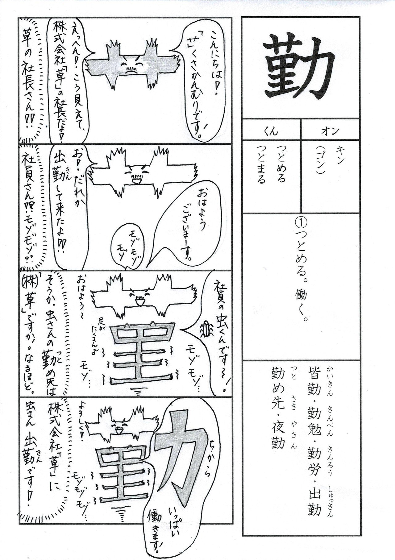 漢字四コマ漫画 小学校６年生 勤 の巻 Sun Sunny D01 Note