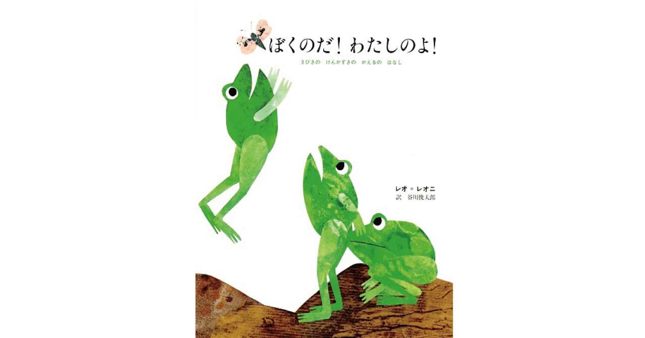 絵本レビュー ぼくのだ わたしのよ 風の子 Note 絵本レビュー ぼくのだ わたしのよ 風の子 Note
