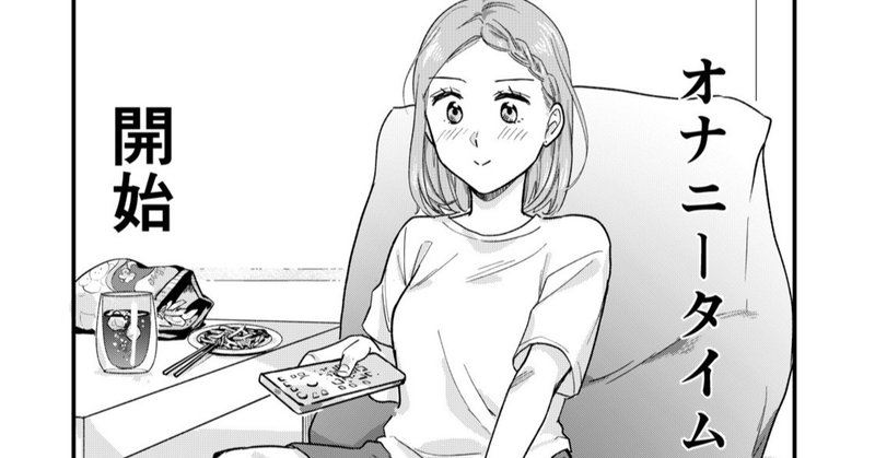 石見さんのgライフ 新連載試し読み 田滝ききき Note