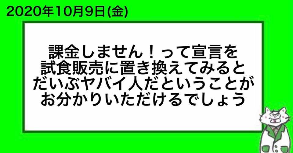 課金しません って宣言を試食販売に置き換えてみるとだいぶヤバイ人だということがお分かりいただけるでしょう 山崎仕事人 センサールマン Note