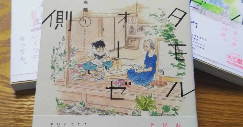 見えないけどそこにあるもの メタモルフォーゼの縁側が最終回 Arisa Takada Note