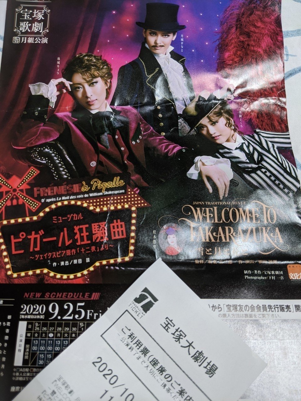 宝塚 - 月組 ピガール狂騒曲 WELCOME TO TAKARAZUKA Blu-rayの