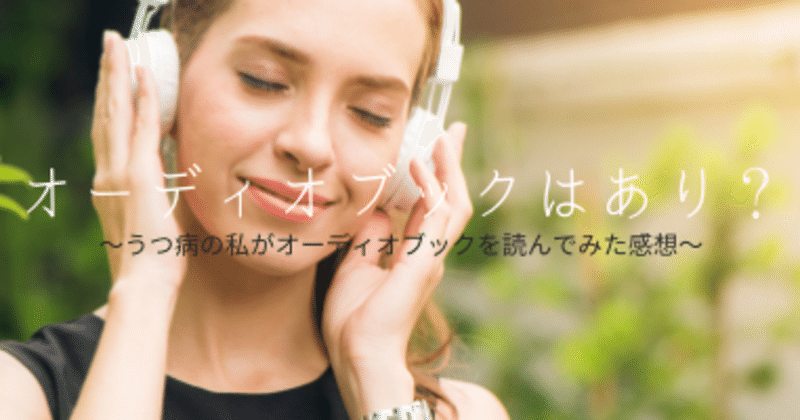 うつ病の私がオーディオブックを聞いてみた Yoga For Depression With Chiemily Note