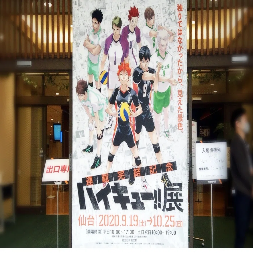 ハイキュー!!展』に行ってきた!!｜かにちゃん。