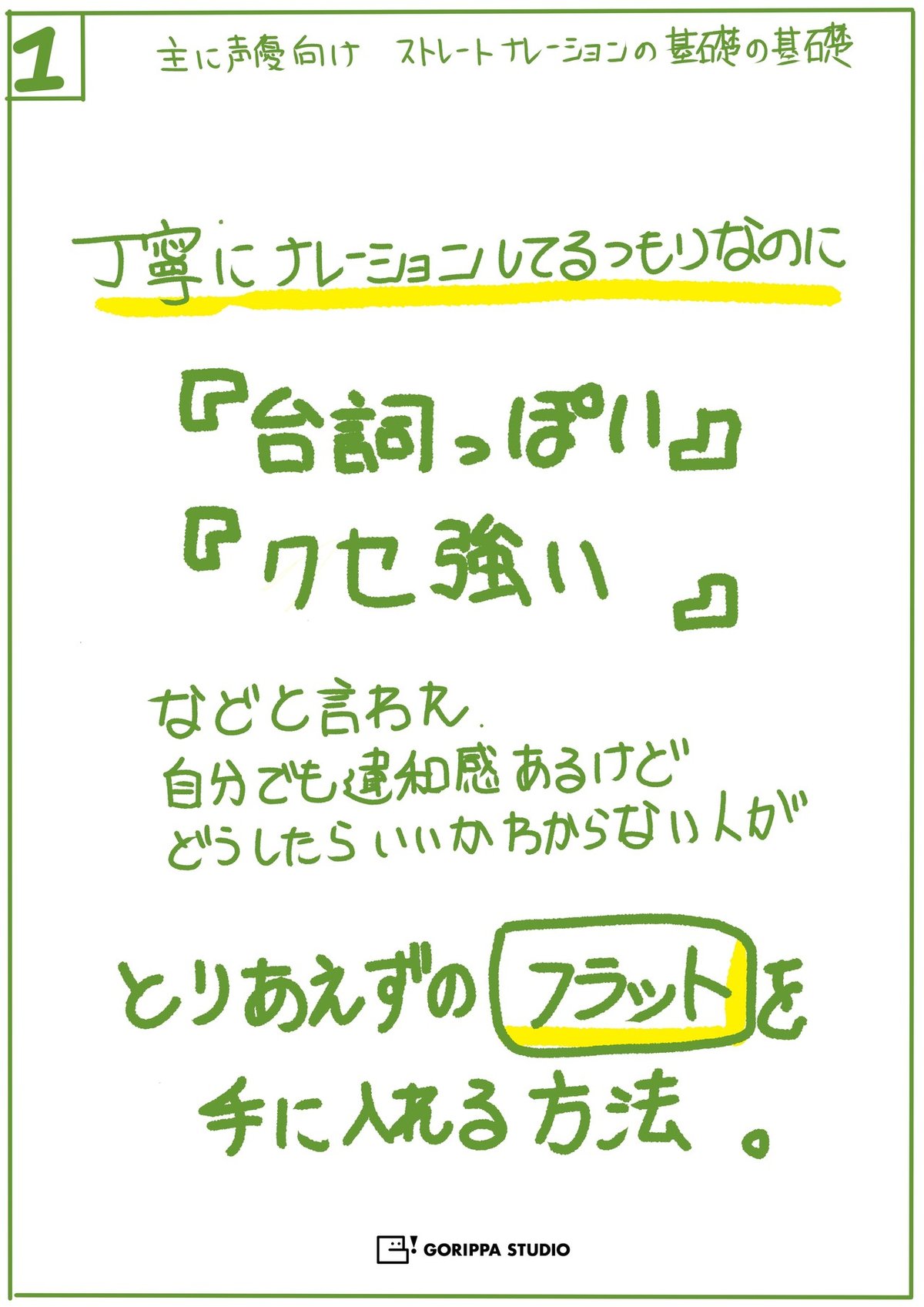 201009ストレート読みについて_001