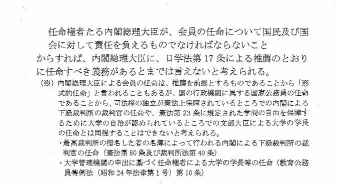 日本学術会議の任命権についての２０１８年解釈３