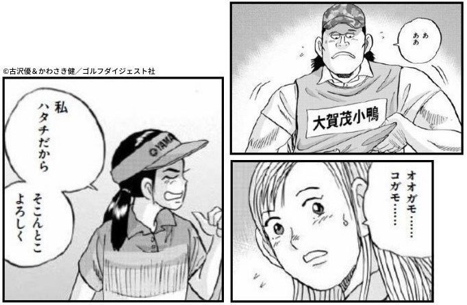 意外と大変 漫画キャラ 名付け の話 かさはら ゴルフダイジェスト Note 意外と大変 漫画キャラ 名付け の話 かさはら ゴルフダイジェスト Note