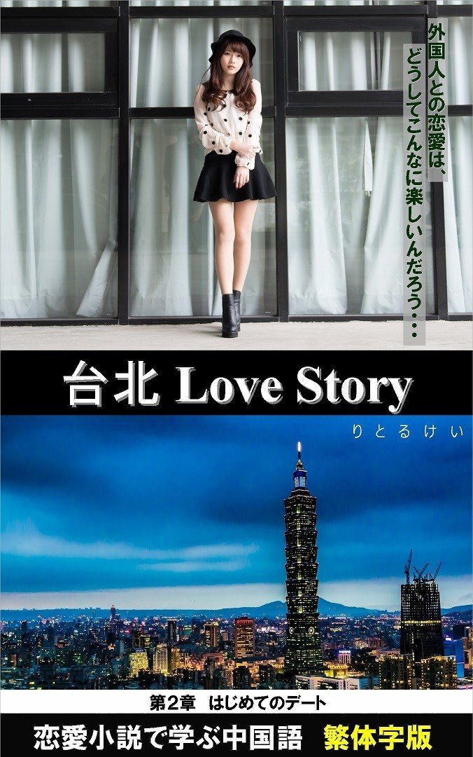 台北Love Story-2