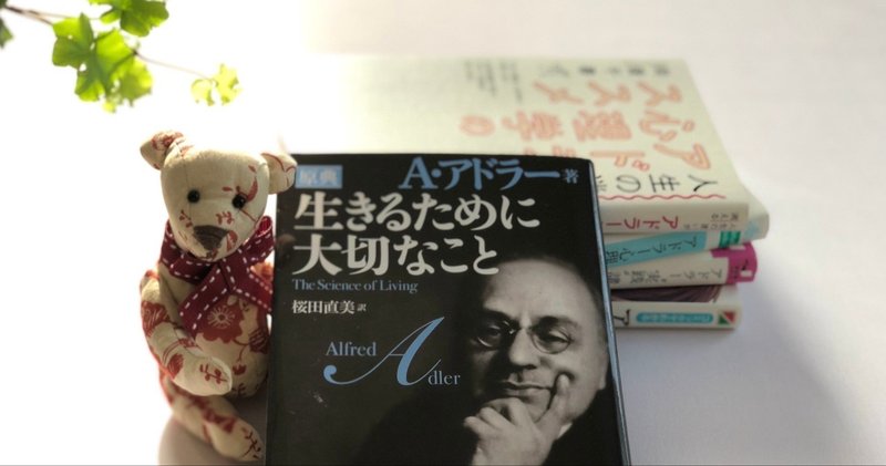 0 ポジティブ心理学の起源としてのアドラー心理学 向後千春 Note 0 ポジティブ心理学の起源としてのアドラー心理学 向後千春 Note