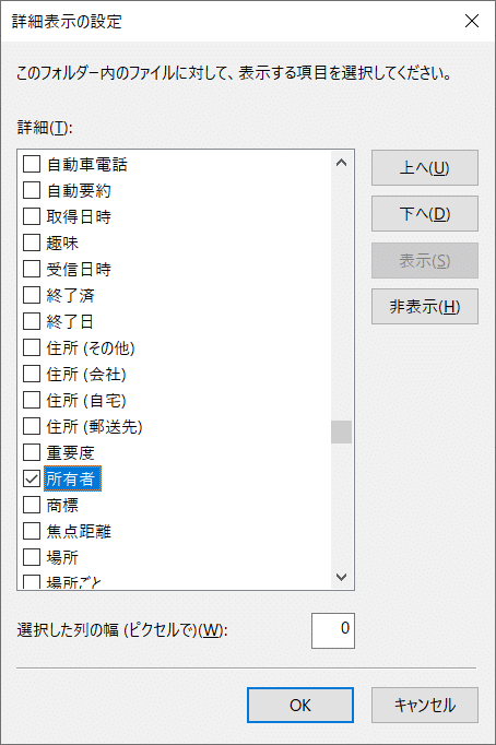 詳細表示（所有者）