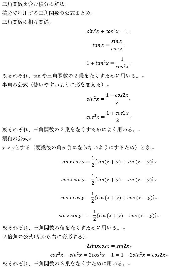 三角 関数 公式 三角関数の角度の求め方を公式や計算問題を通して徹底解説 Amp Petmd Com