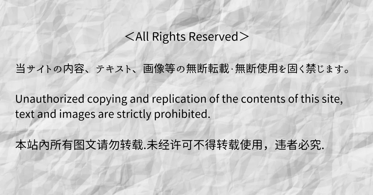 転載禁止