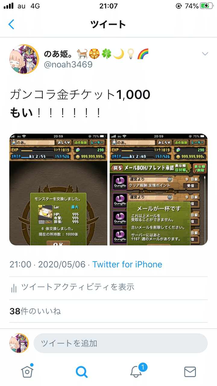 パズドラ ガンホーコラボでピィを集めよう のあ Note