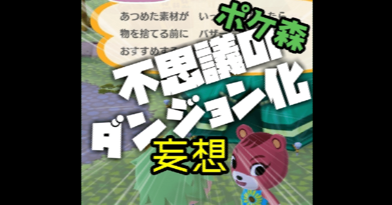 ポケ森日記2 ポケ森のelona性について 1 中村風景 Note