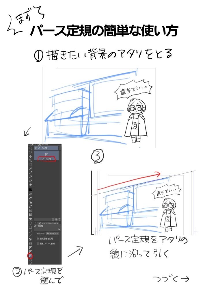 かんたんクリスタでパース定規の使い方 Torapan Note