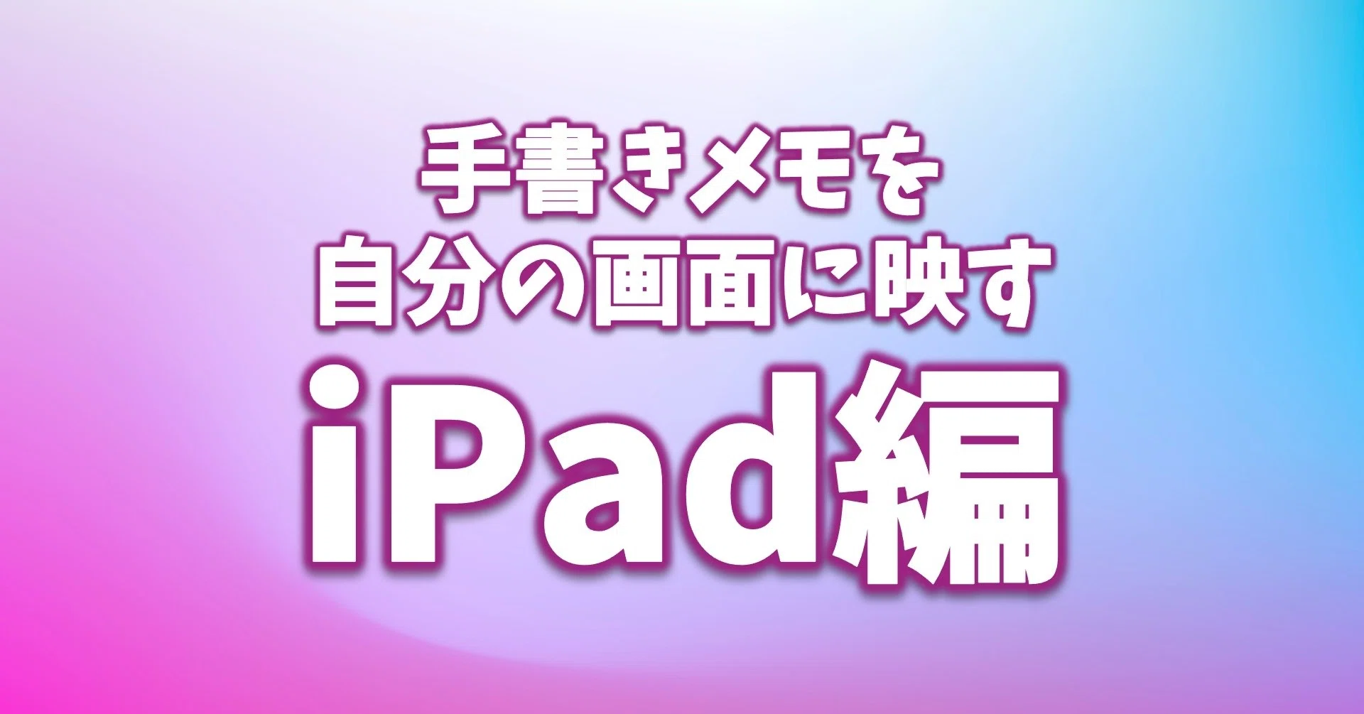 Ipadメモアプリで書いた手書き画面をzoomに映す方法 くまつしんすけ ハンモック作家 自然ガイド Note Ipadメモアプリで書いた手書き画面をzoomに映す方法 くまつしんすけ ハンモック作家 自然ガイド Note