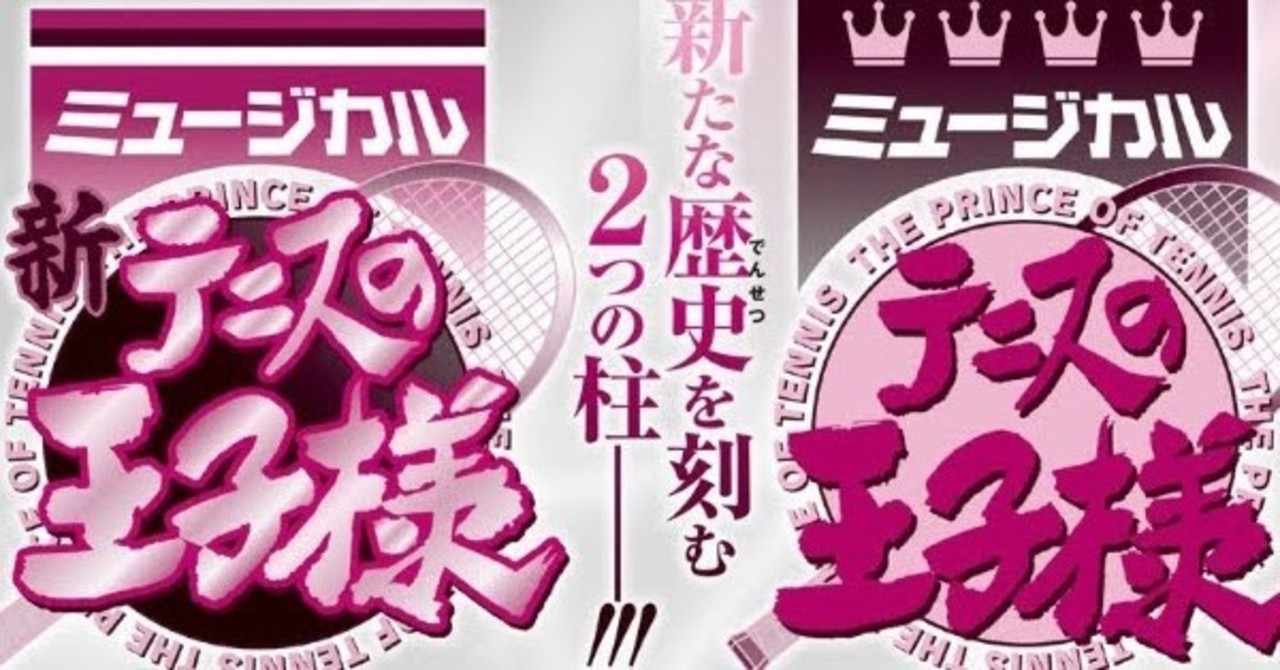 テニプリ の新着タグ記事一覧 Note つくる つながる とどける