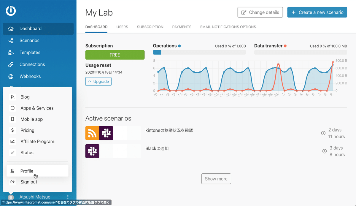 Integromatでは2要素認証を有効化できる