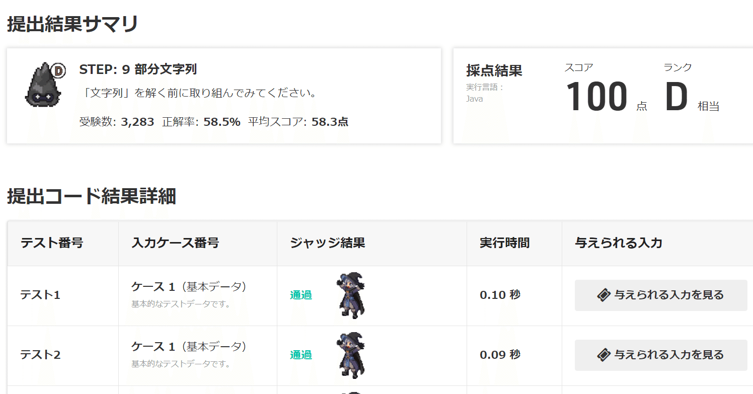 paizaラーニング Cランクレベルアップメニュー 部分文字列 (paiza