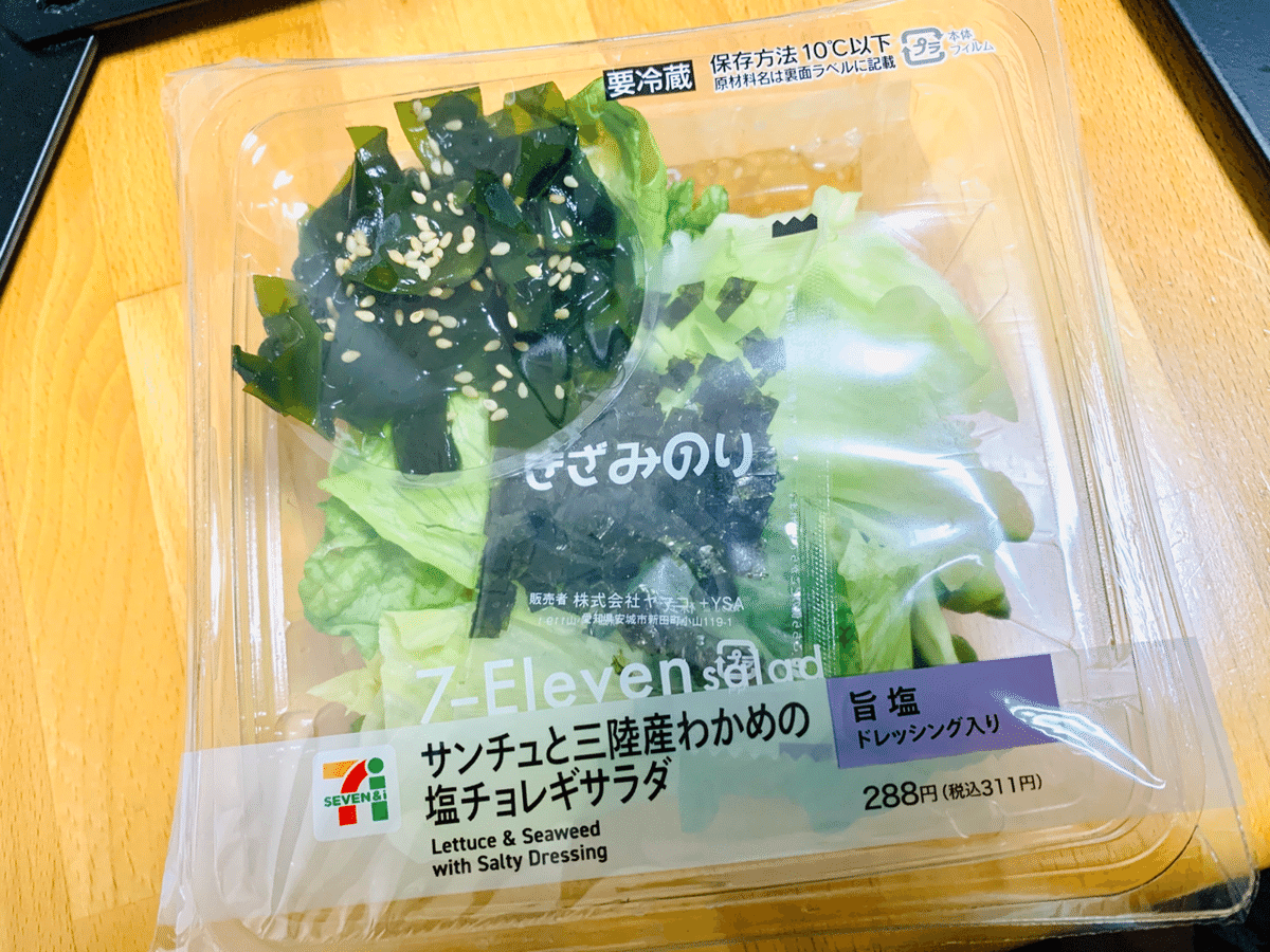 セブンイレブンの塩チョレギサラダが美味しい。｜すずき まさえ