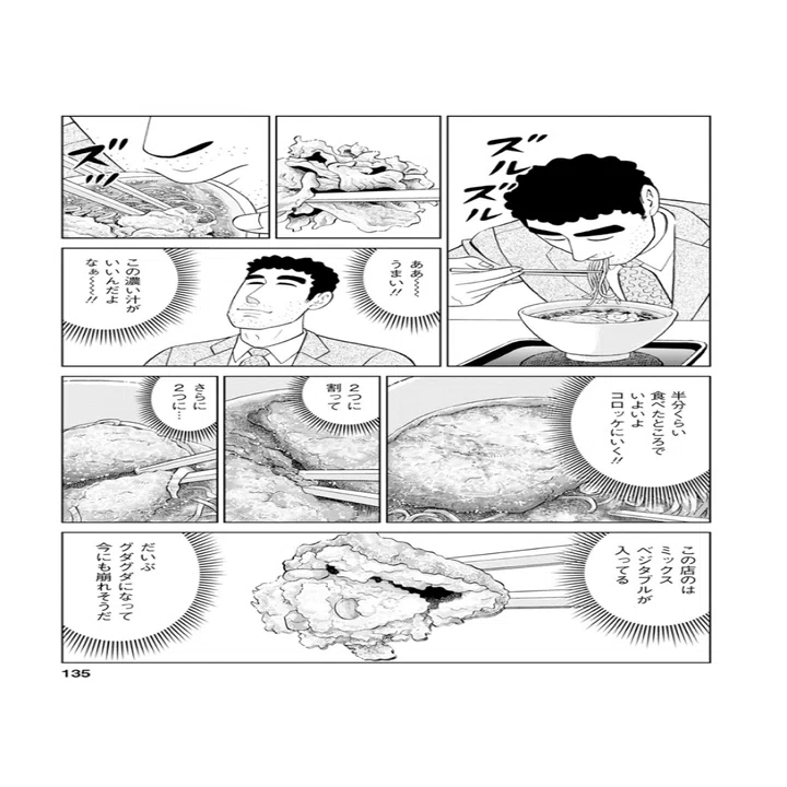 寒い夜だから ころっけそば Note