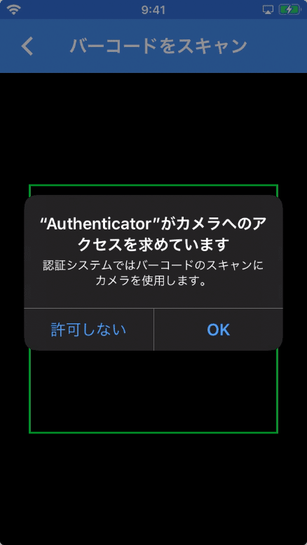 Google Authenticatorからカメラへのアクセスを許可