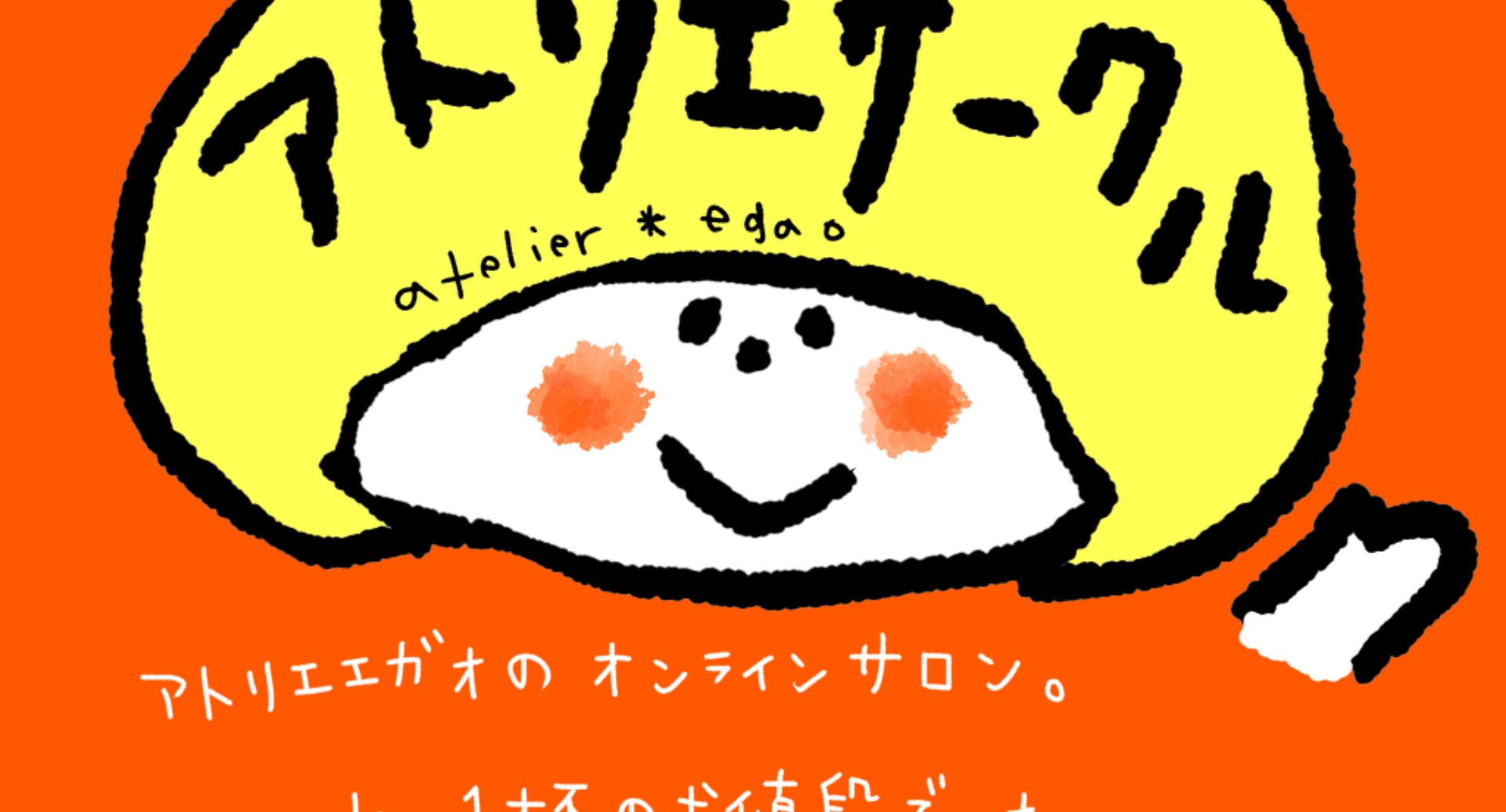 アトリエサークル