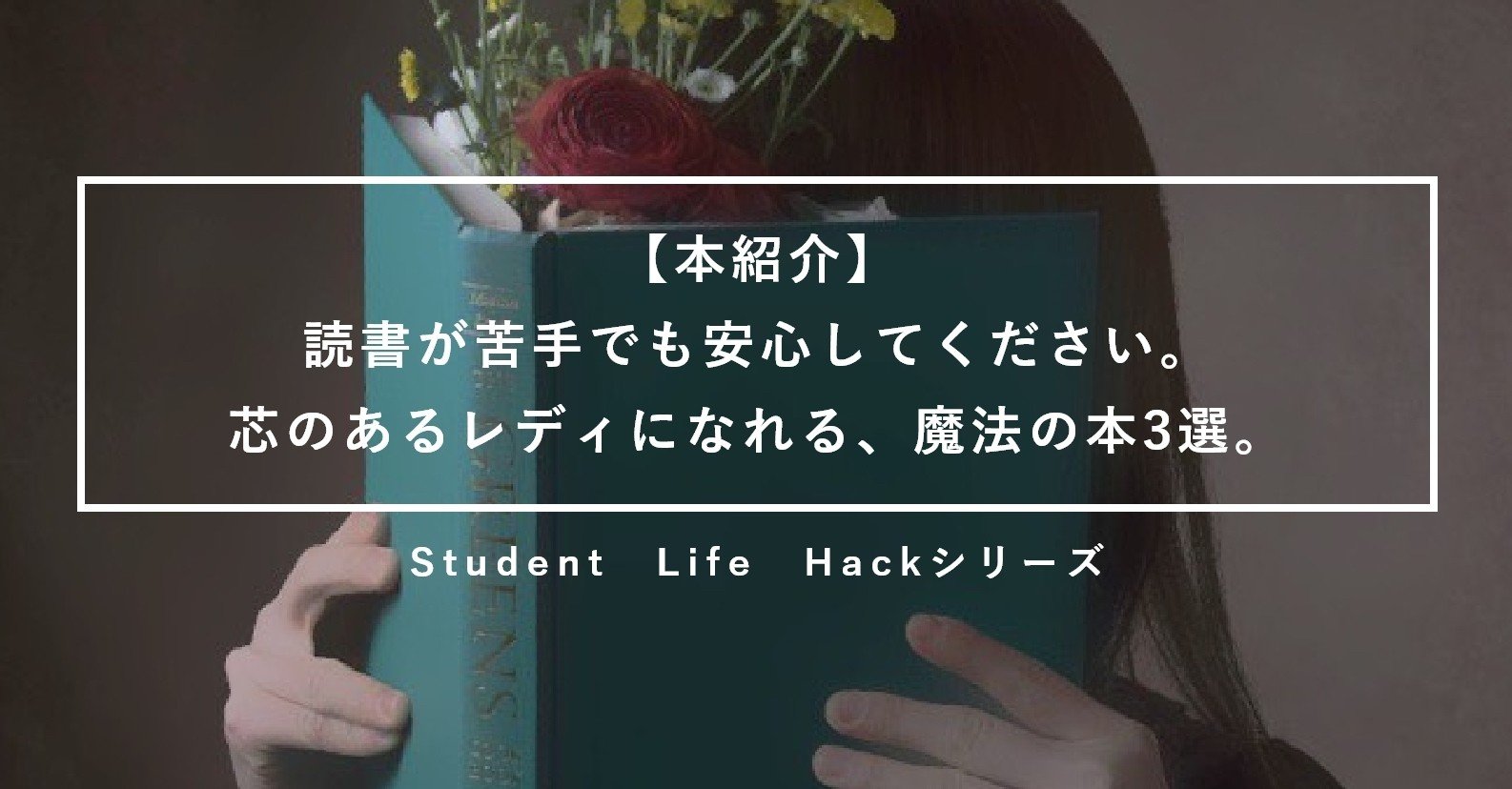 読書が苦手でも大丈夫 イラストと短文のみで女性力に磨きをかける魔法の本3選 Lead 大学生執筆メディア Note 読書が苦手でも大丈夫 イラストと短文のみで女性力に磨きをかける魔法の本3選 Lead 大学生執筆メディア Note