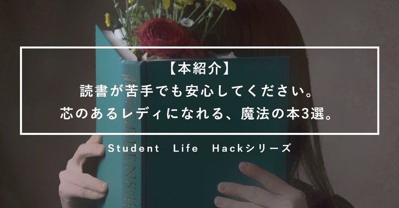 読書が苦手でも大丈夫 イラストと短文のみで女性力に磨きをかける魔法の本３選 Lead 大学生執筆メディア Note