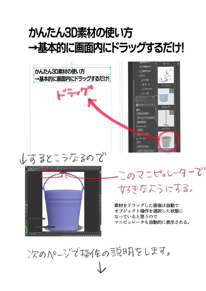 かんたん クリスタ３d素材の使い方 Torapan Note
