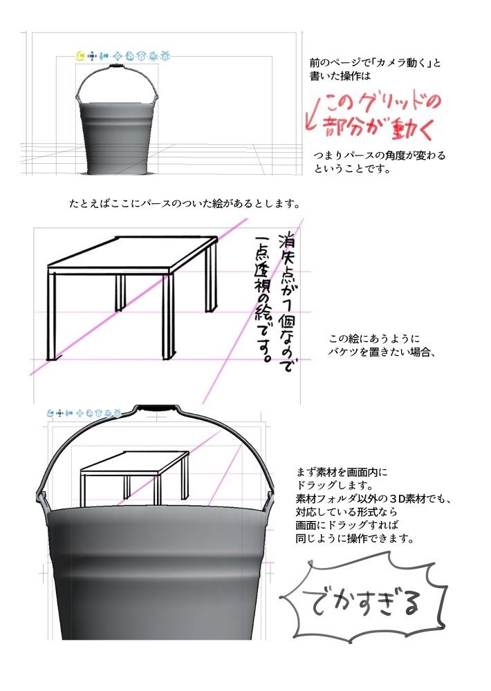 かんたん クリスタ３d素材の使い方 Torapan Note