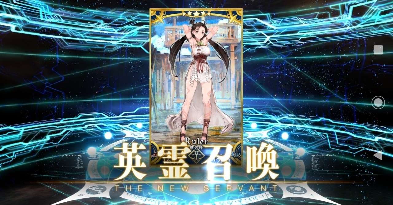 Fgo ガチャ結果 ぐだぐだ邪馬台国ピックアップ 天地無用 Note