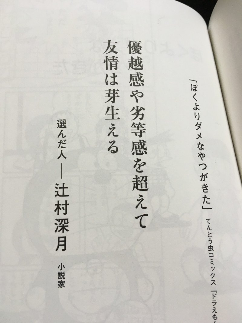 毎日読書感想文 おとなになるのび太たちへ 人生を変える ドラえもん セレクション 10 10 Vol81 Hakatamax Note