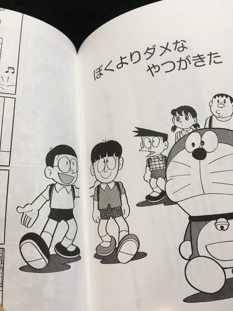 毎日読書感想文 おとなになるのび太たちへ 人生を変える ドラえもん セレクション 10 10 Vol81 Hakatamax Note