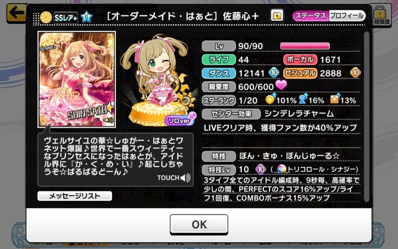 コンボナ 秒数 デレステ 特技の秒数まとめ ネリーのブロマガ