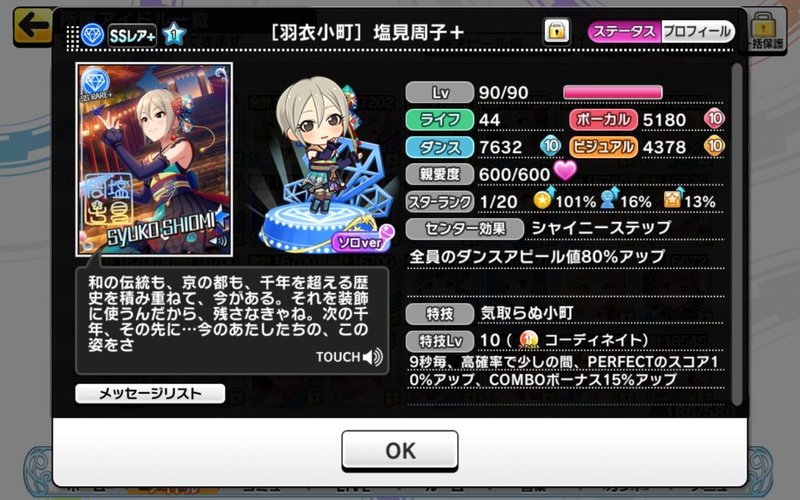 デレステ レゾ編成の秒数は本当に合わせた方が強いのか数学的に検証しよう A Sum Note