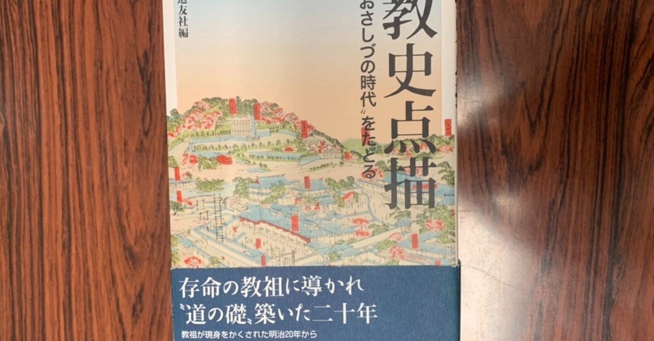 1 不良教師1400人淘汰辞職の真実 ほこりまみれの信仰者こーせー 天理教note Note