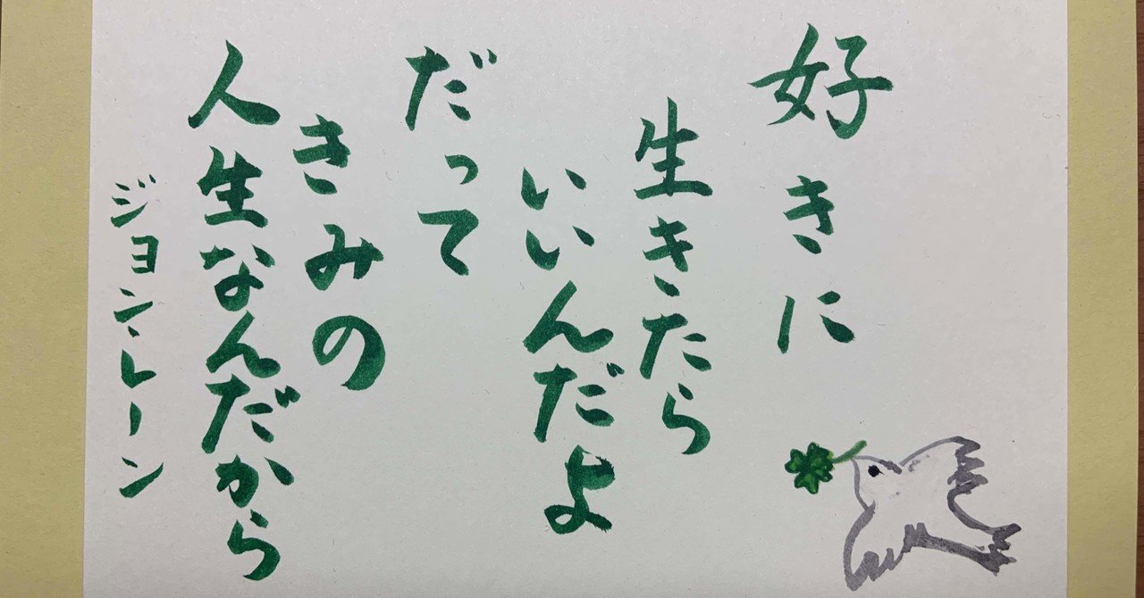 ジョンレノンの名言から思うこと あみ Note