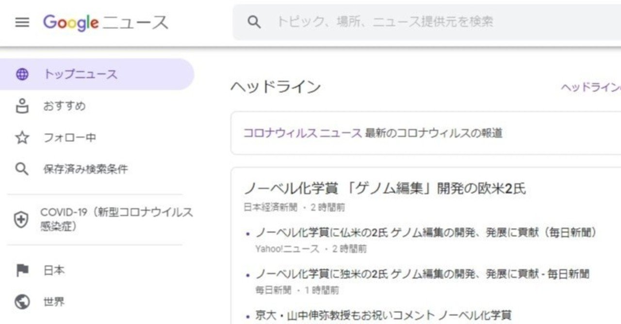 Googleニュースからユーザ個人情報を推察する 中小企業経営百科 Note