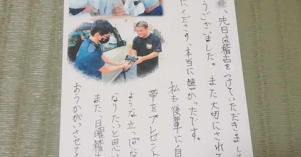 御礼状を頂いて うっちー Note