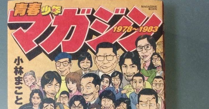 青春少年マガジン Hiroyuki Kikawa Note