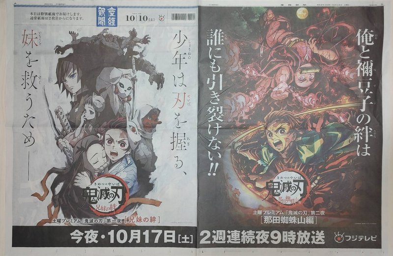鬼滅の刃祭りな産経新聞 キングオブ星野 フラッシュナイト Note 鬼滅の刃祭りな産経新聞 キングオブ星野 フラッシュナイト Note