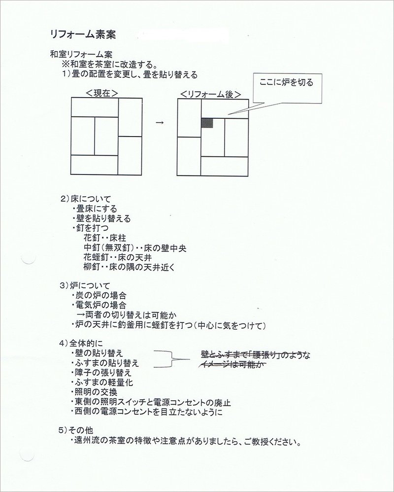 4-1_茶室素案ー加工済