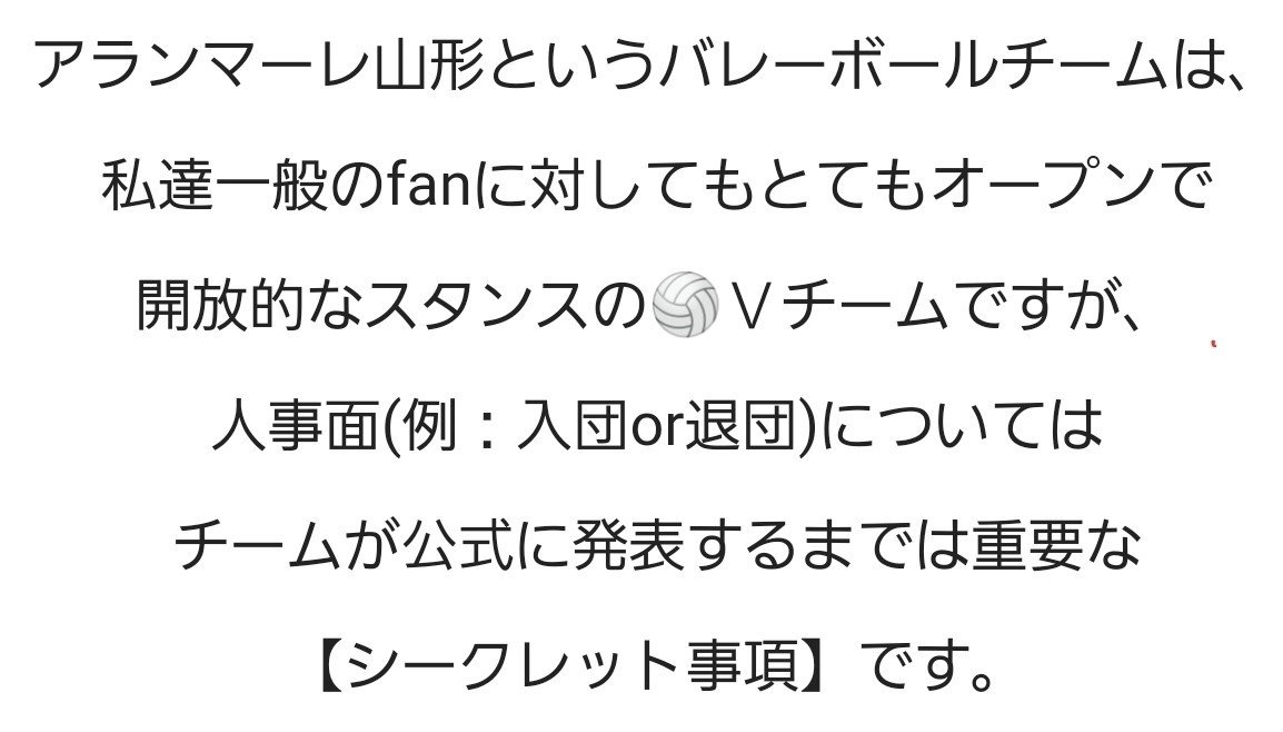 新加入選手の話題と ｖ ｔｖでのlive配信 ｖ２男子 女子 ｖ３男子全試合 の話題 山形酒田 アランマーレ 応援アカウント 非公式 Note