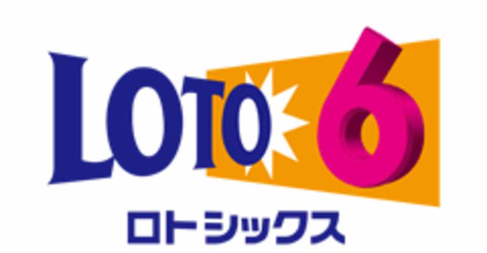 ロト６を１分で予想して高額当選する予想用データの解説 ゲンゾウ Note